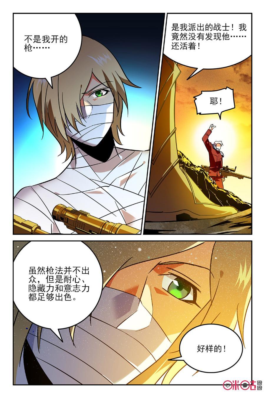 《狩魔手记》第38话 第20页