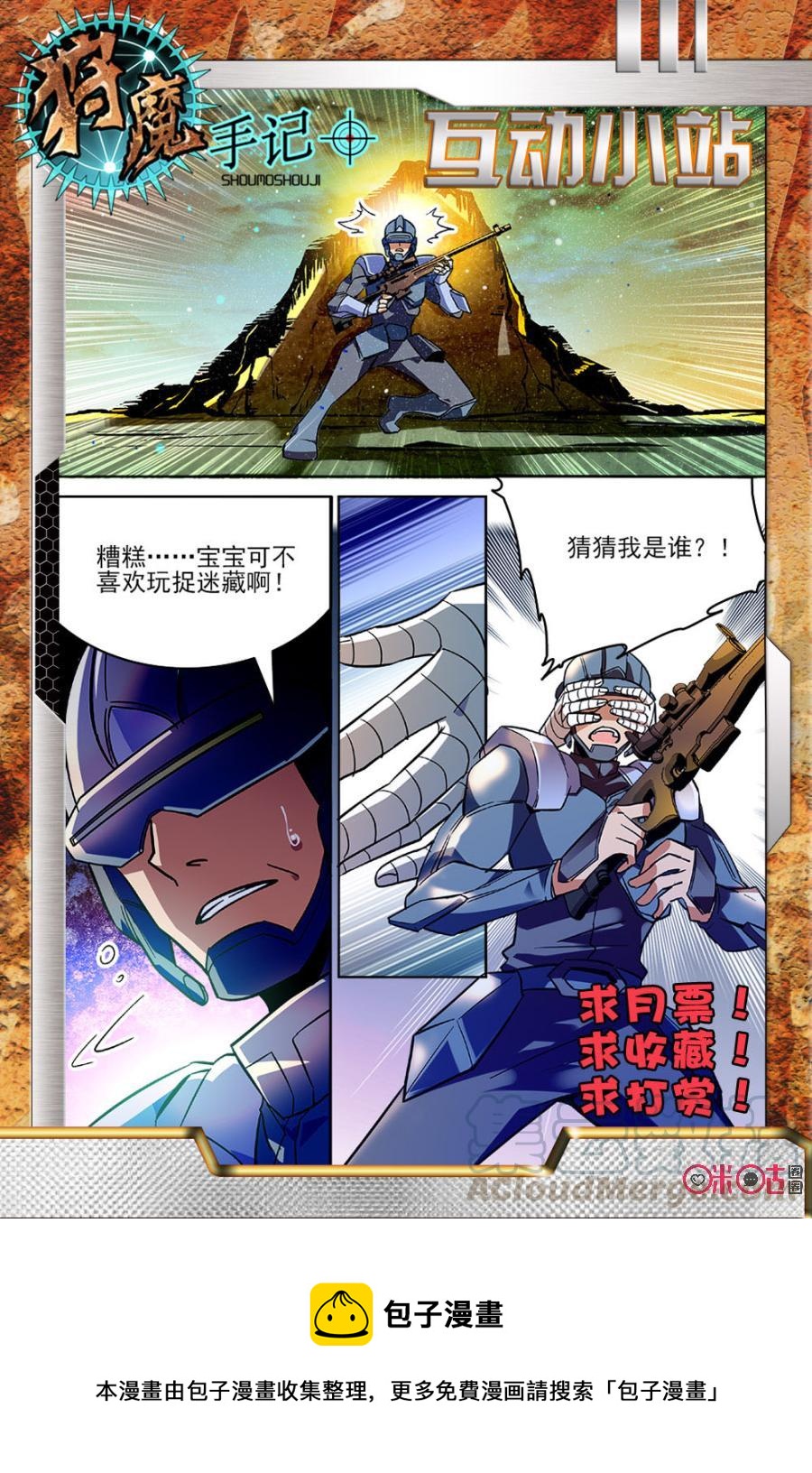 《狩魔手记》第38话 第22页