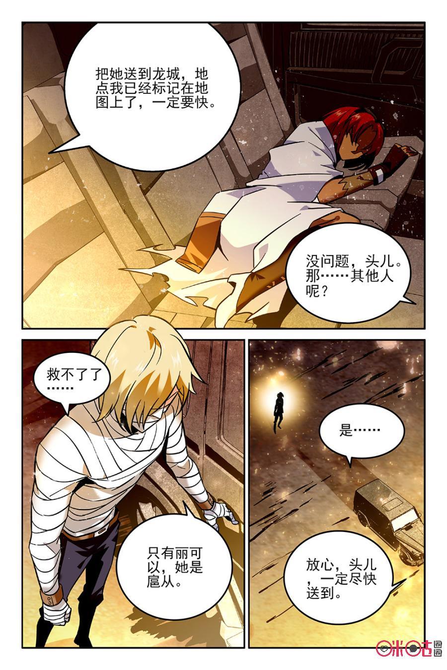 《狩魔手记》第38话 第3页