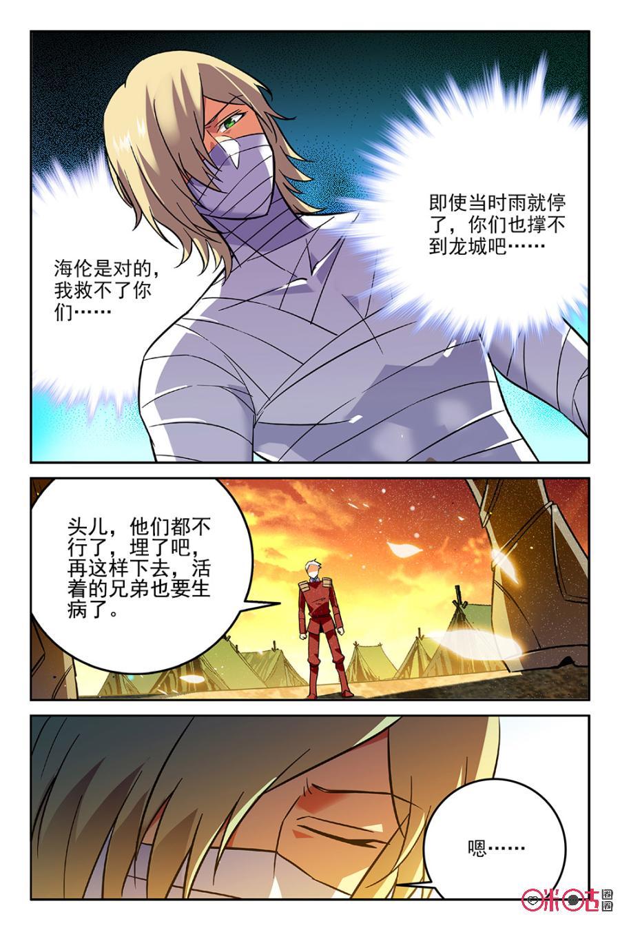 《狩魔手记》第38话 第5页
