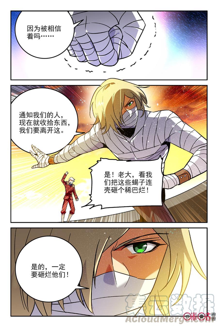 《狩魔手记》第38话 第7页