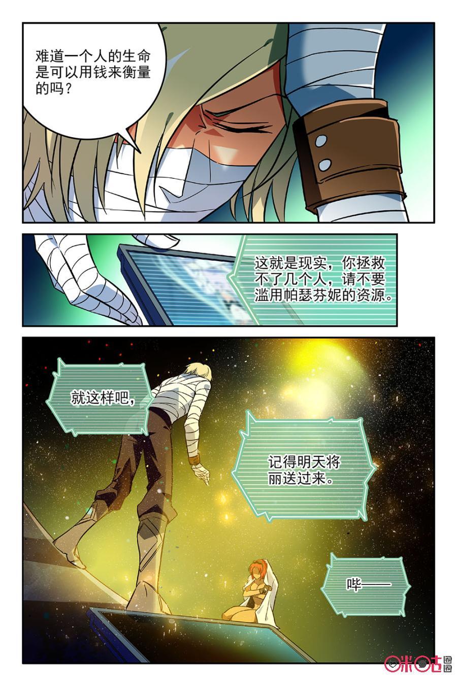 《狩魔手记》第37话 第15页