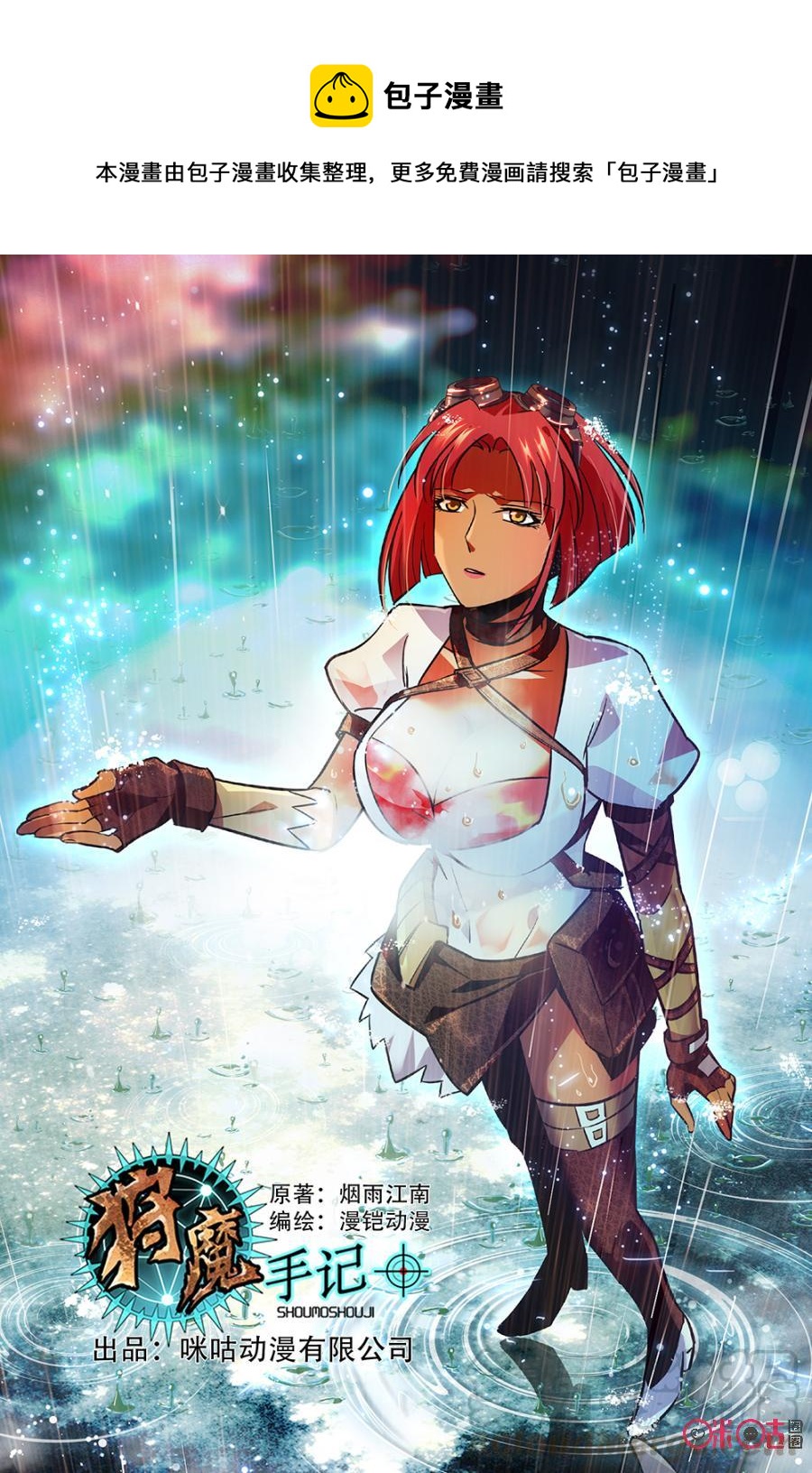 《狩魔手记》第37话 第1页