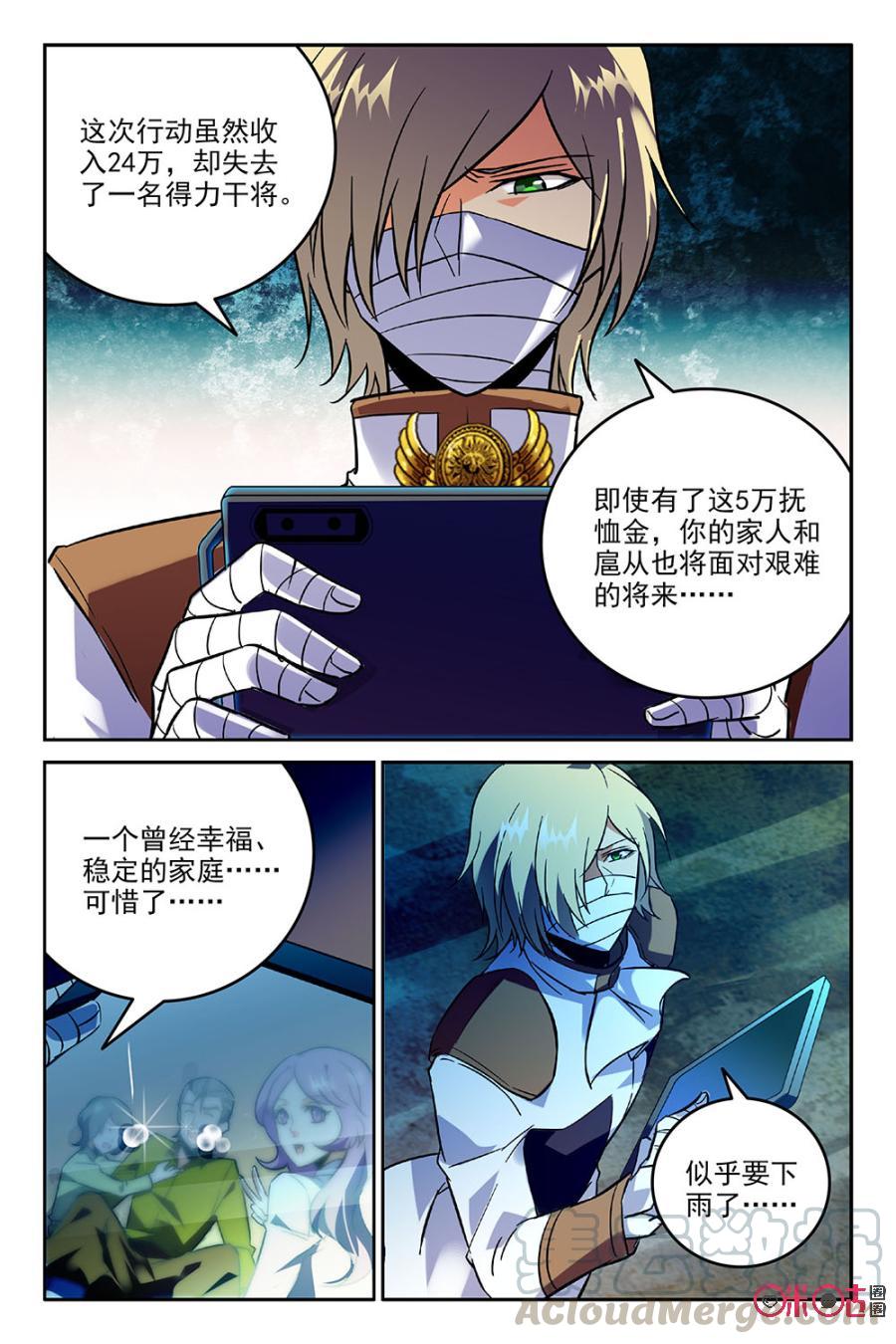《狩魔手记》第37话 第4页