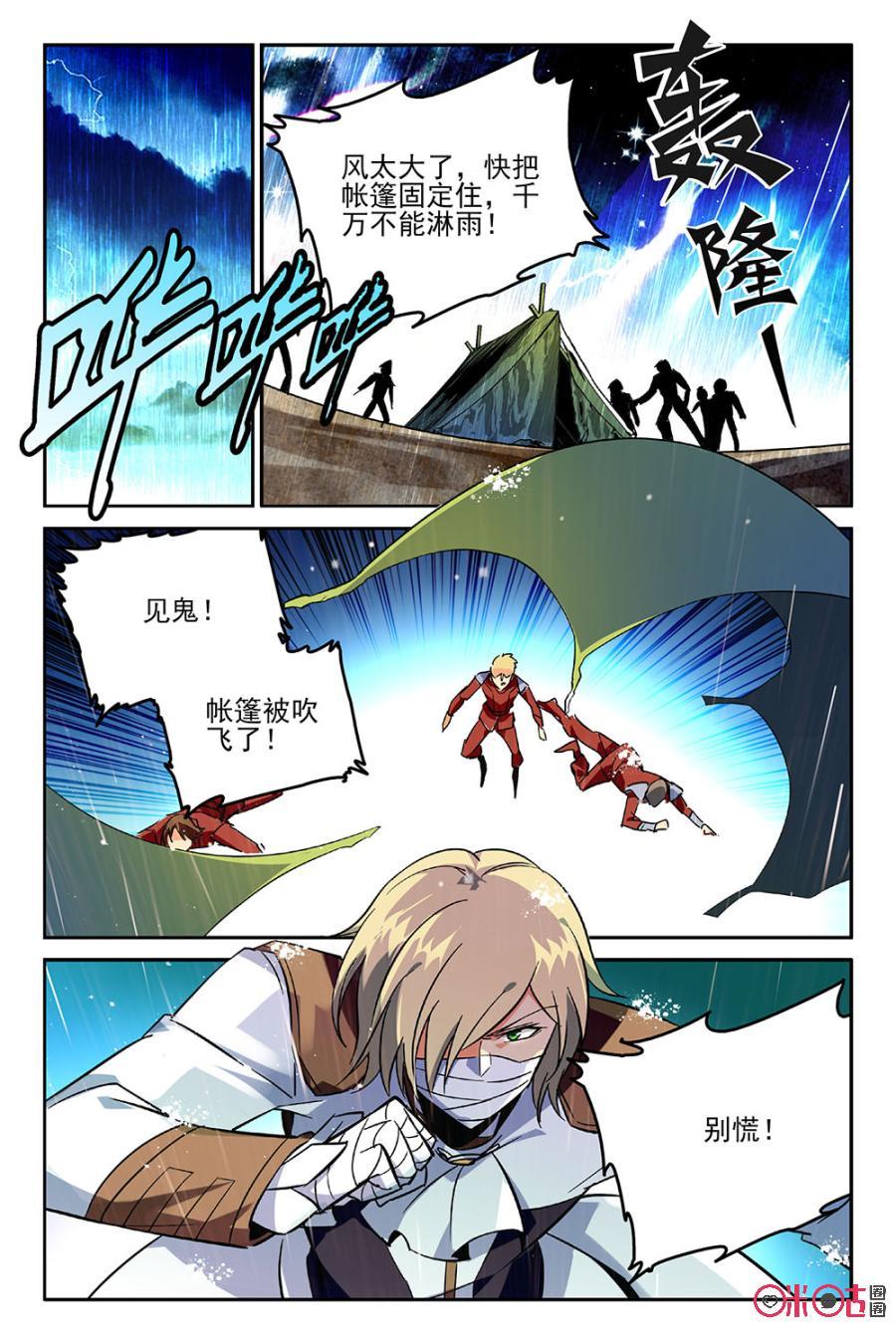 《狩魔手记》第37话 第5页