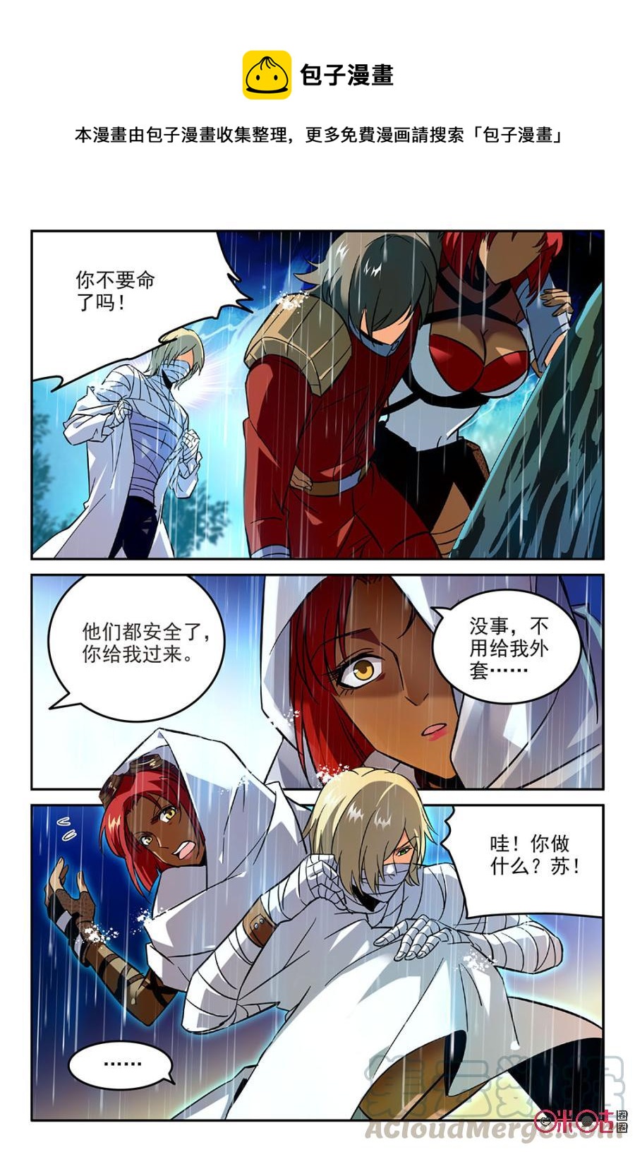 《狩魔手记》第37话 第7页