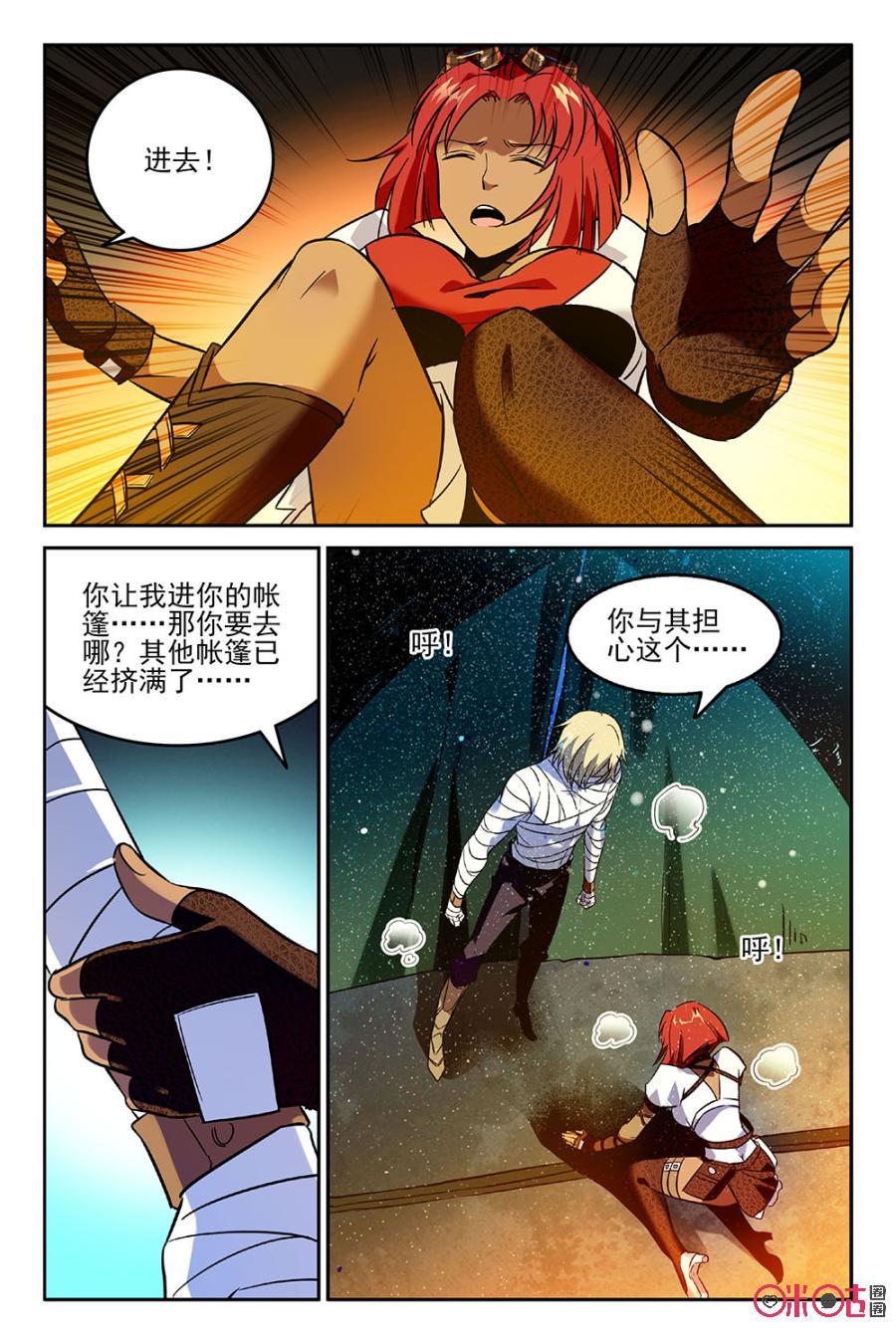 《狩魔手记》第37话 第8页