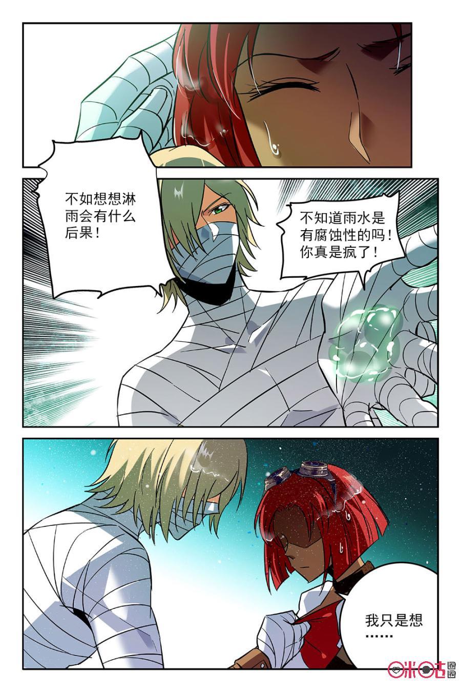 《狩魔手记》第37话 第9页