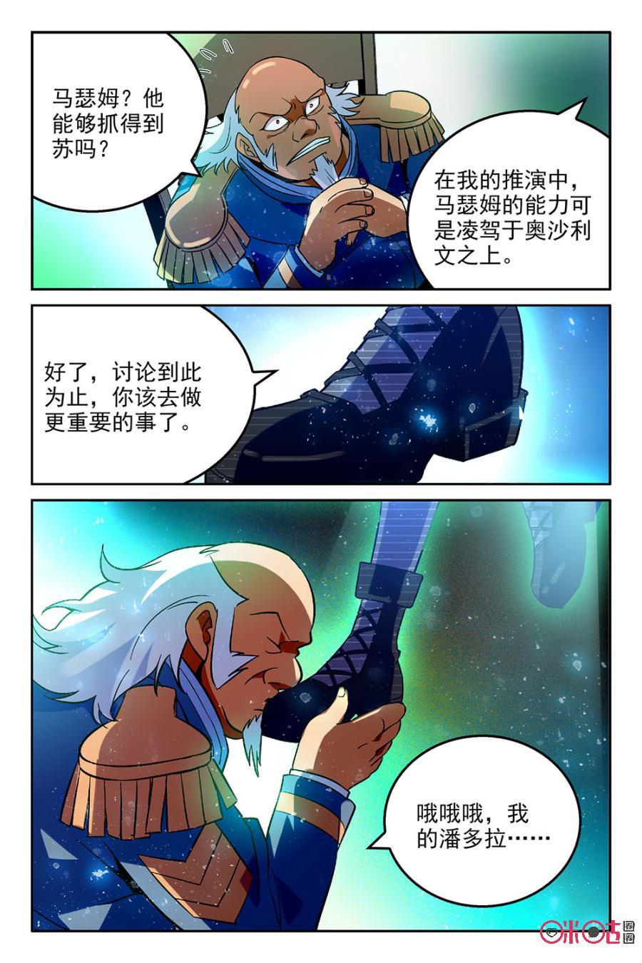 《狩魔手记》第41话 第12页
