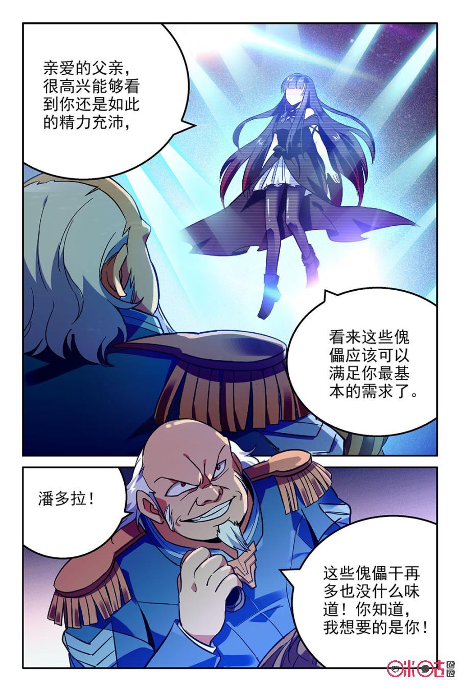 《狩魔手记》第41话 第5页
