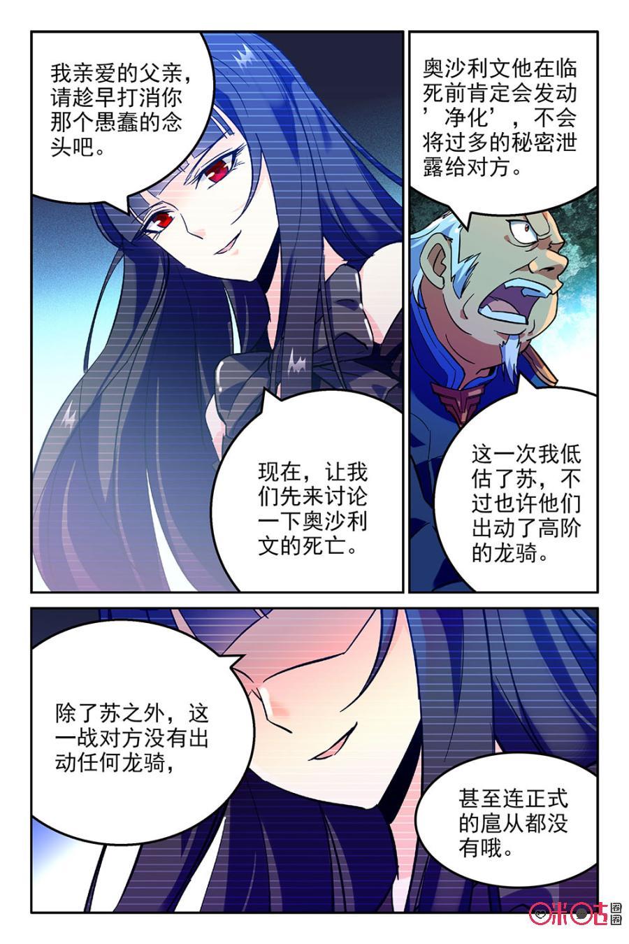 《狩魔手记》第41话 第6页