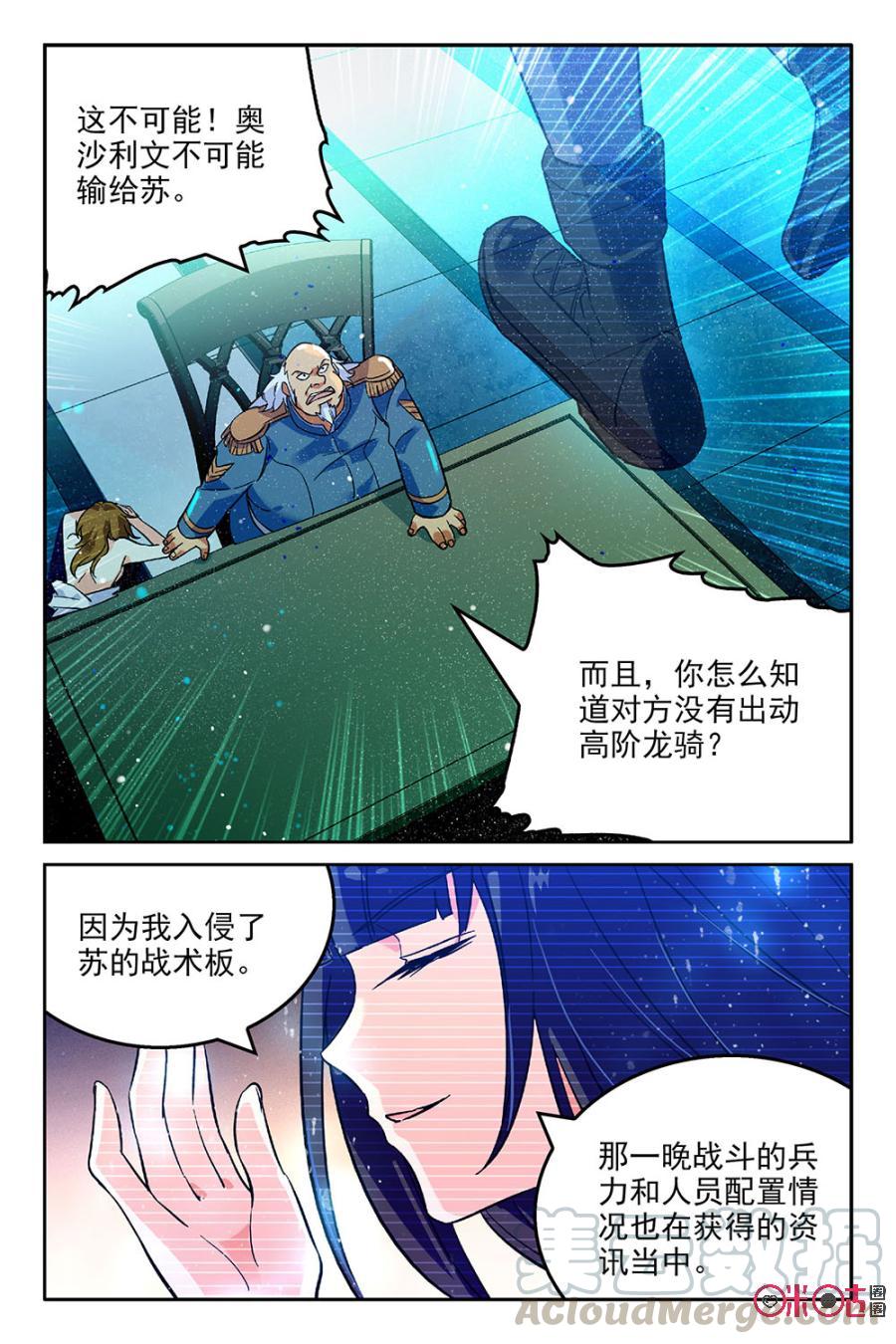 《狩魔手记》第41话 第7页