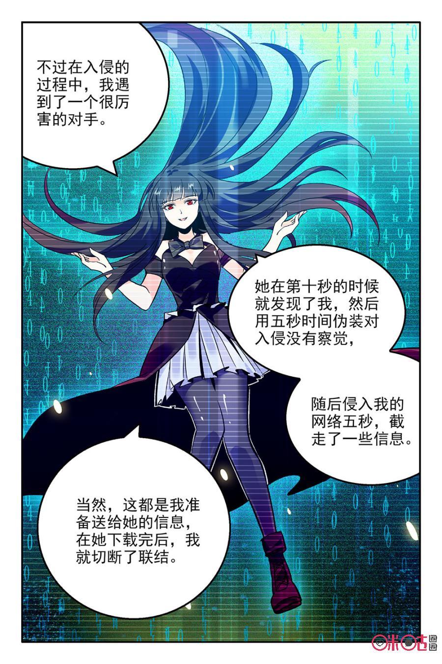 《狩魔手记》第41话 第8页