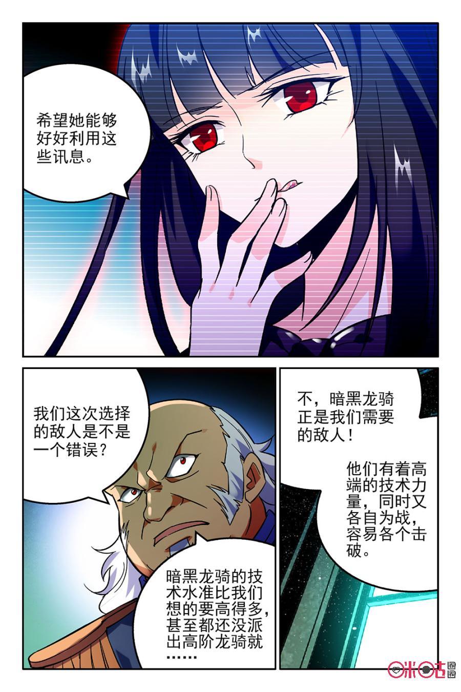 《狩魔手记》第41话 第9页