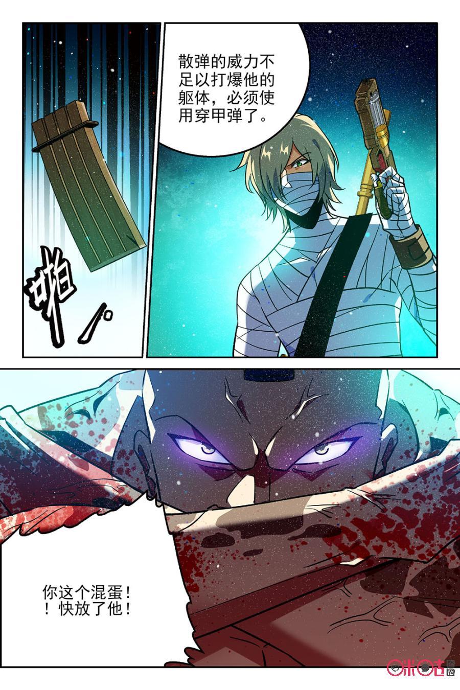 《狩魔手记》第43话 第11页
