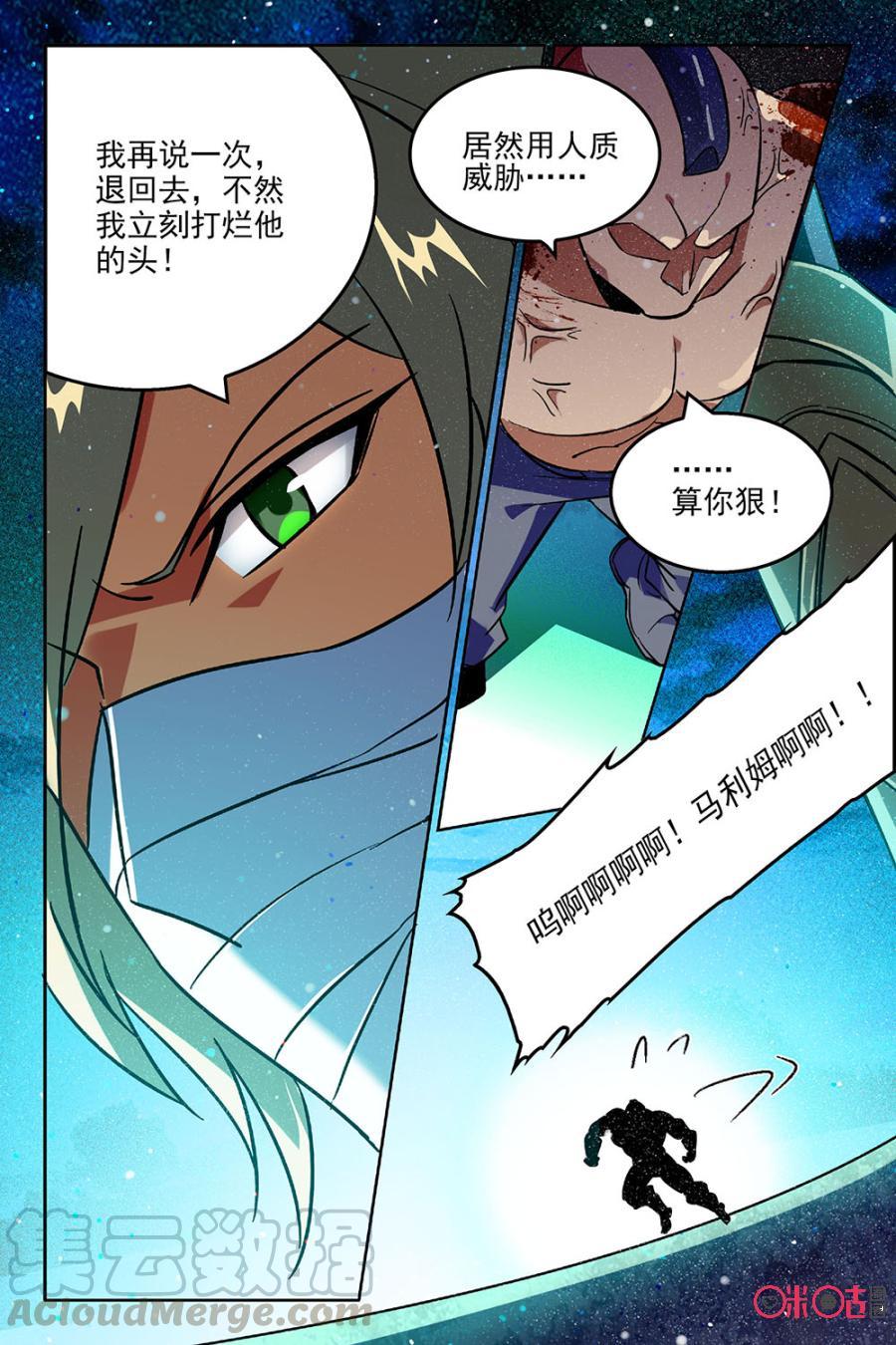 《狩魔手记》第43话 第13页