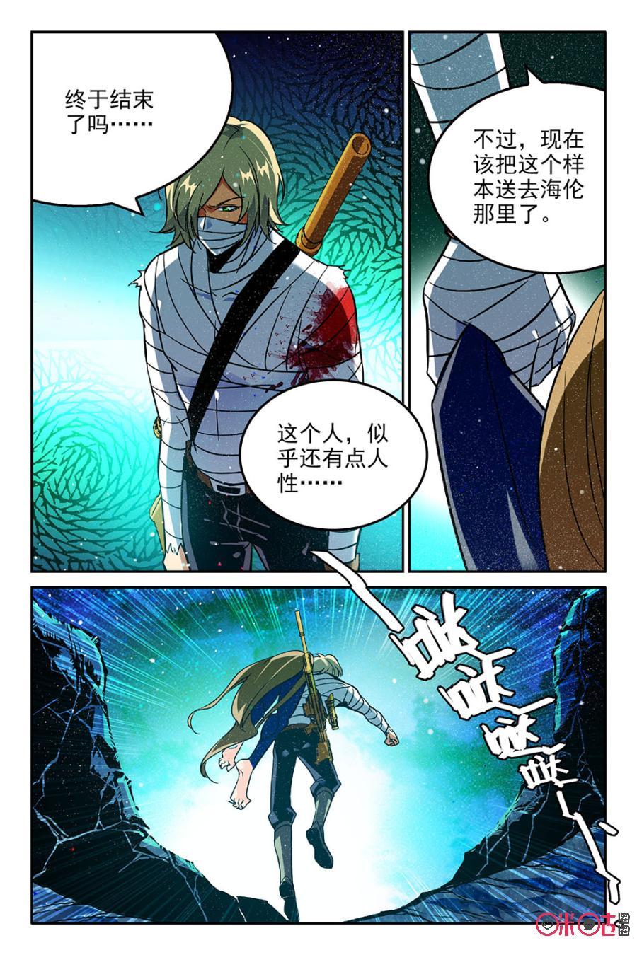 《狩魔手记》第43话 第14页