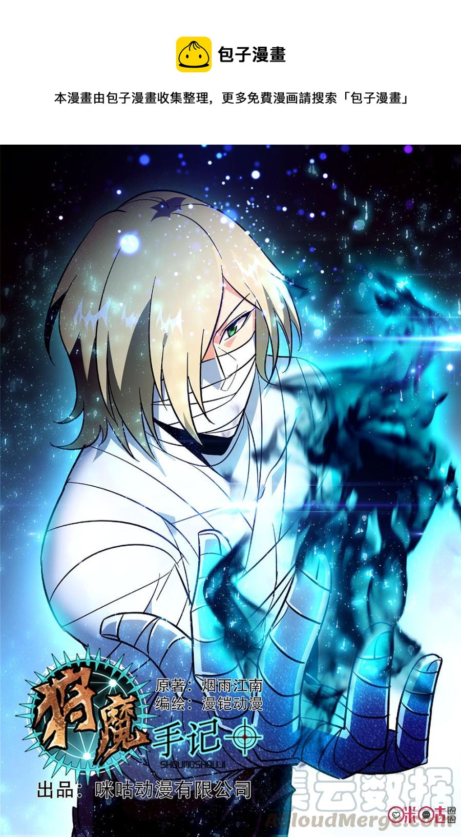 《狩魔手记》第43话 第1页