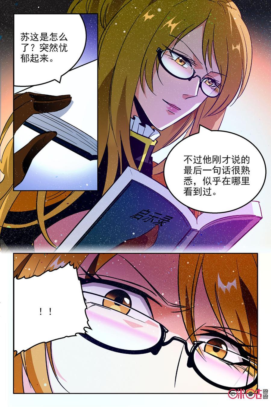 《狩魔手记》第43话 第20页