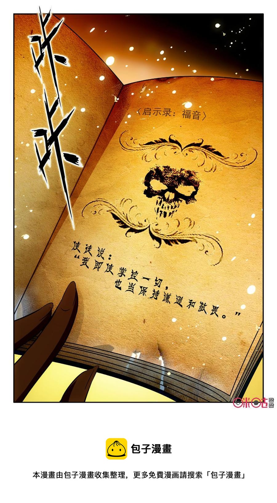 《狩魔手记》第43话 第21页