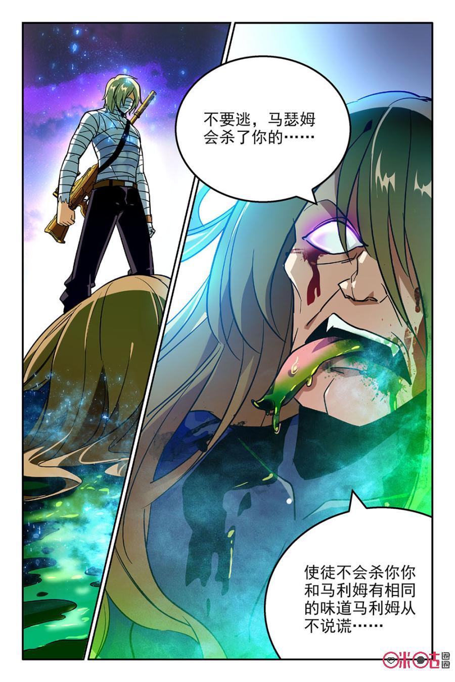 《狩魔手记》第43话 第3页