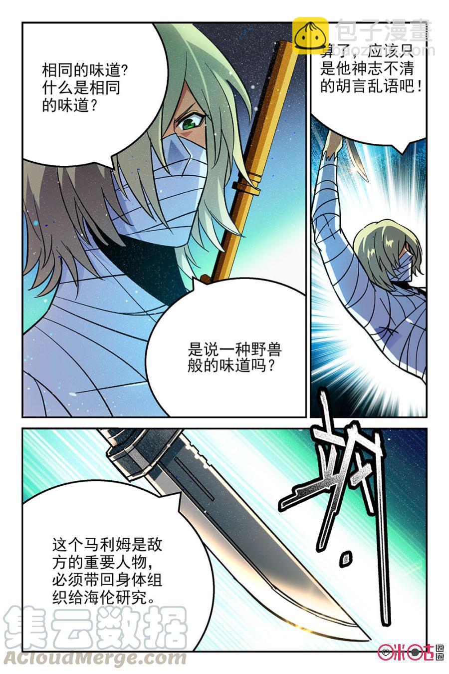 《狩魔手记》第43话 第4页