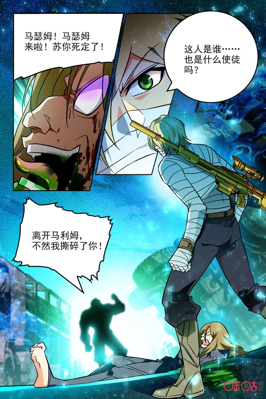 《狩魔手记》第43话 第6页