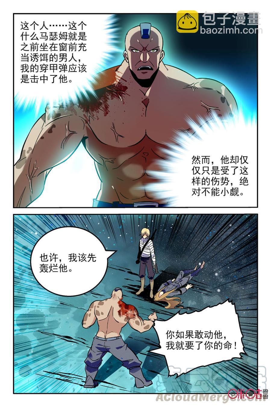 《狩魔手记》第43话 第7页