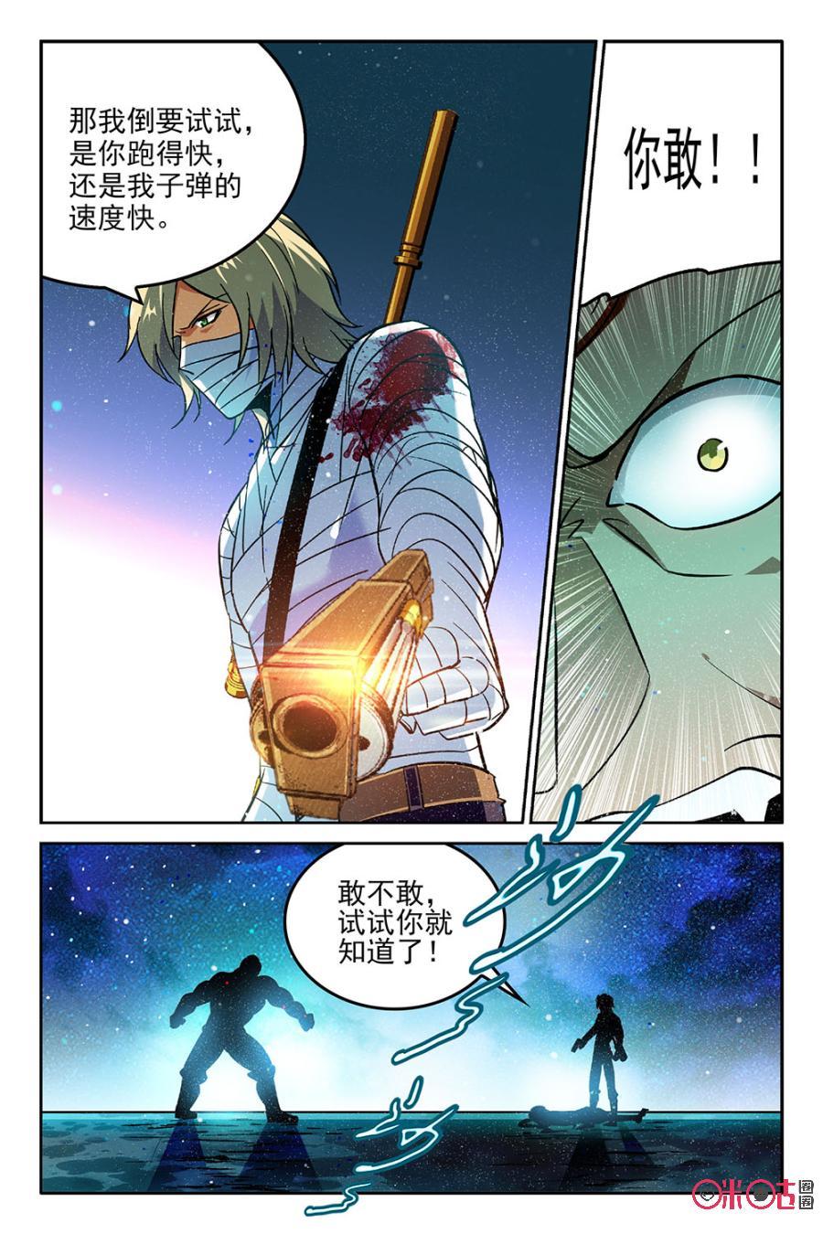 《狩魔手记》第43话 第8页