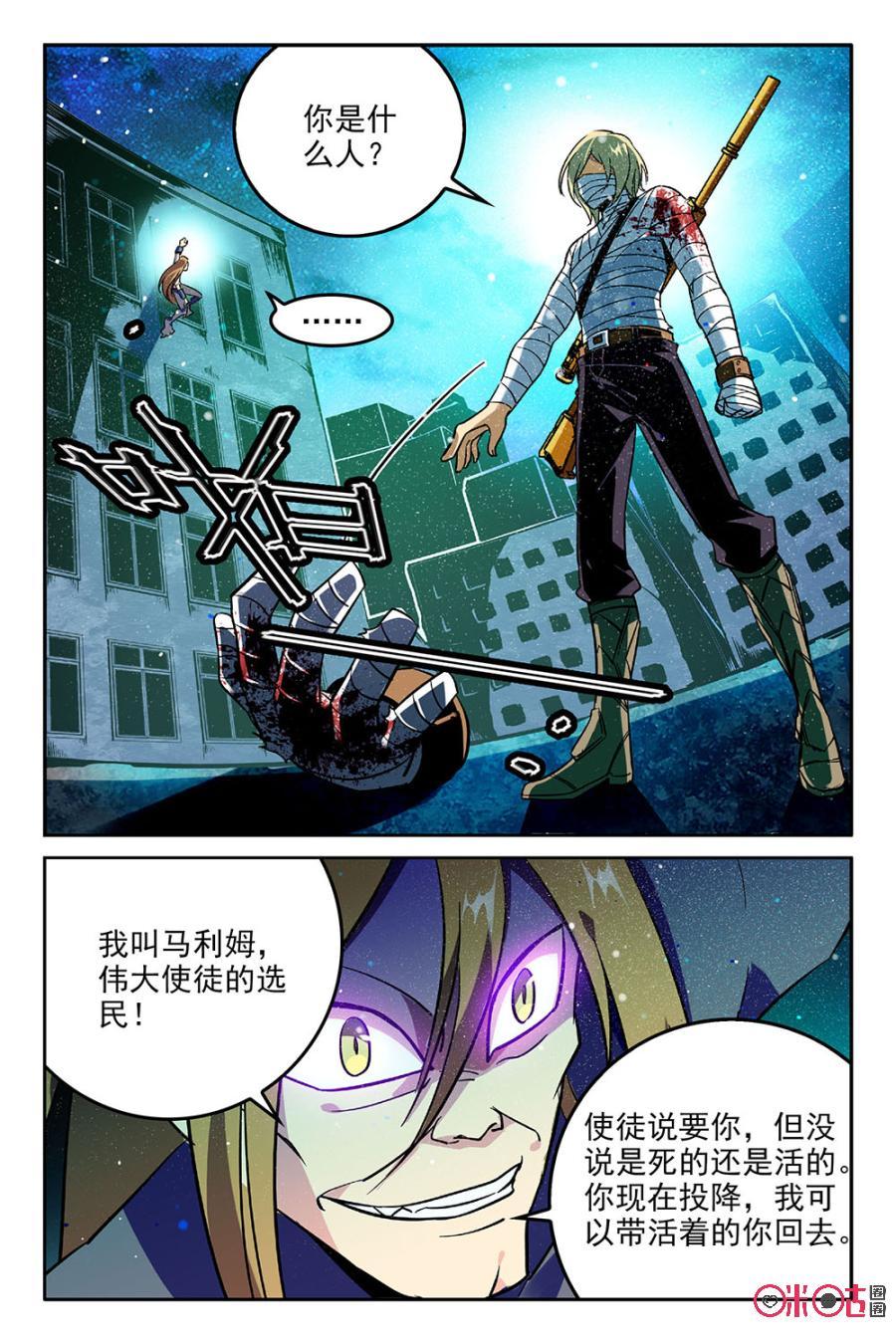 《狩魔手记》第42话 第11页