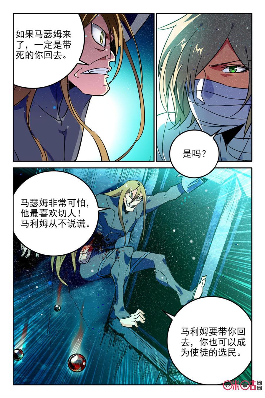 《狩魔手记》第42话 第12页