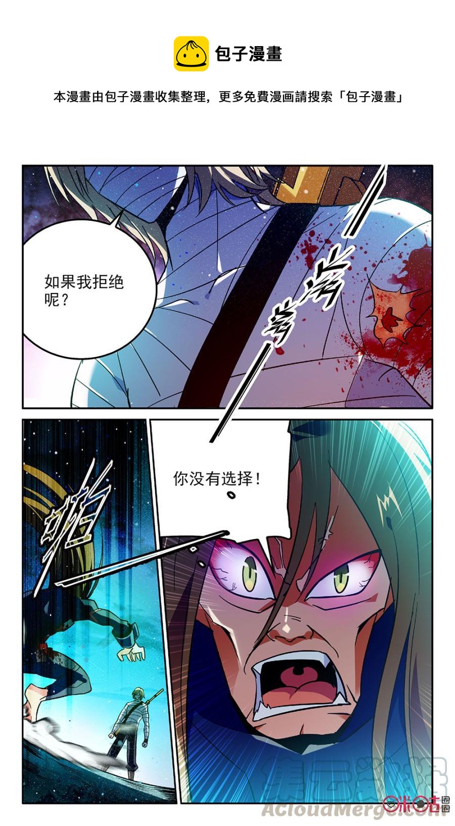 《狩魔手记》第42话 第13页