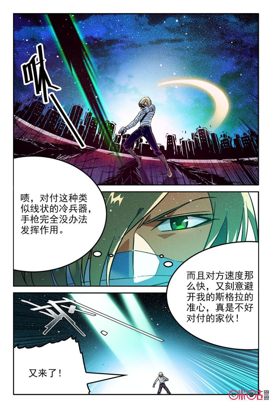 《狩魔手记》第42话 第3页