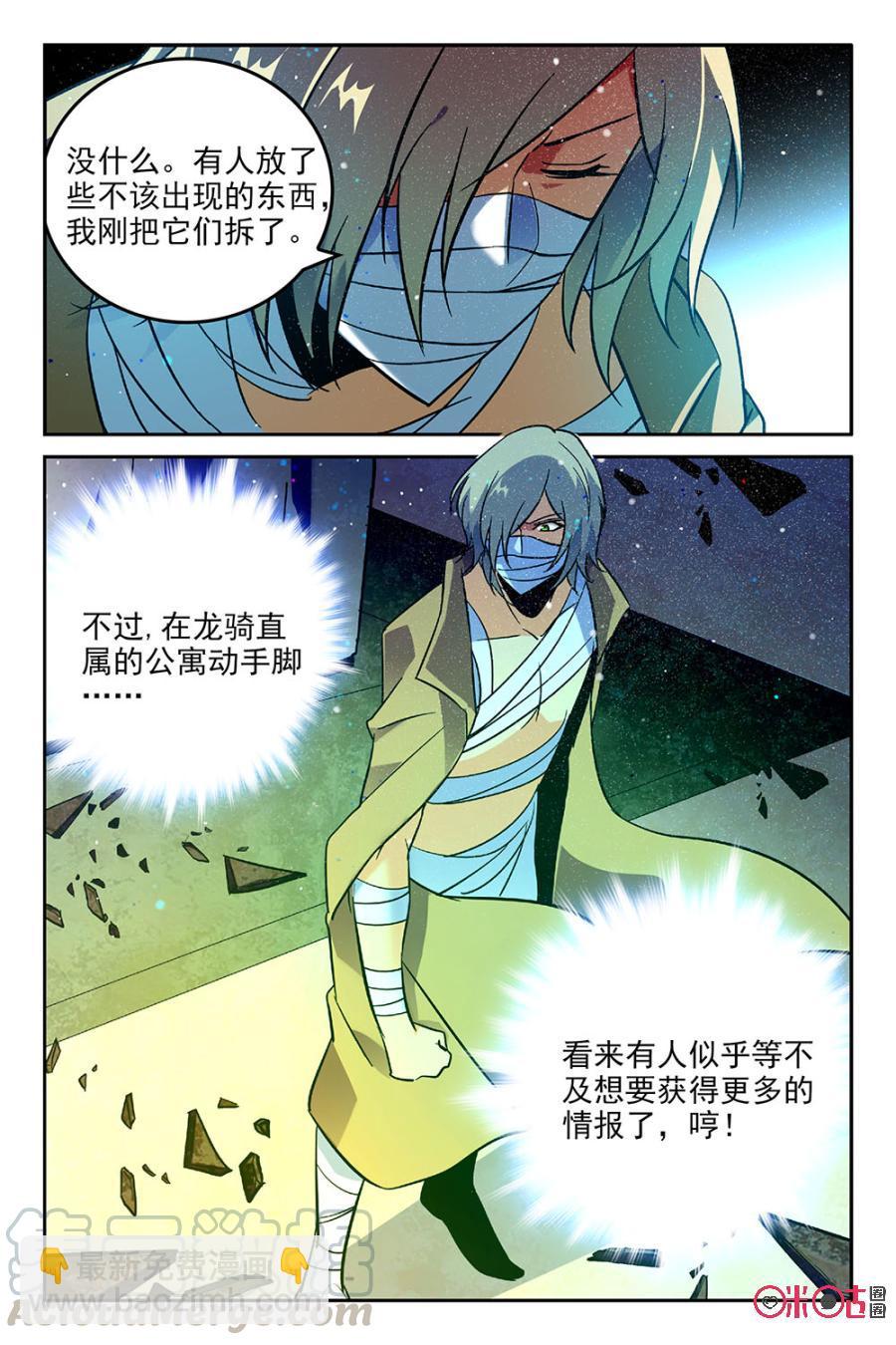 《狩魔手记》第44话 第19页