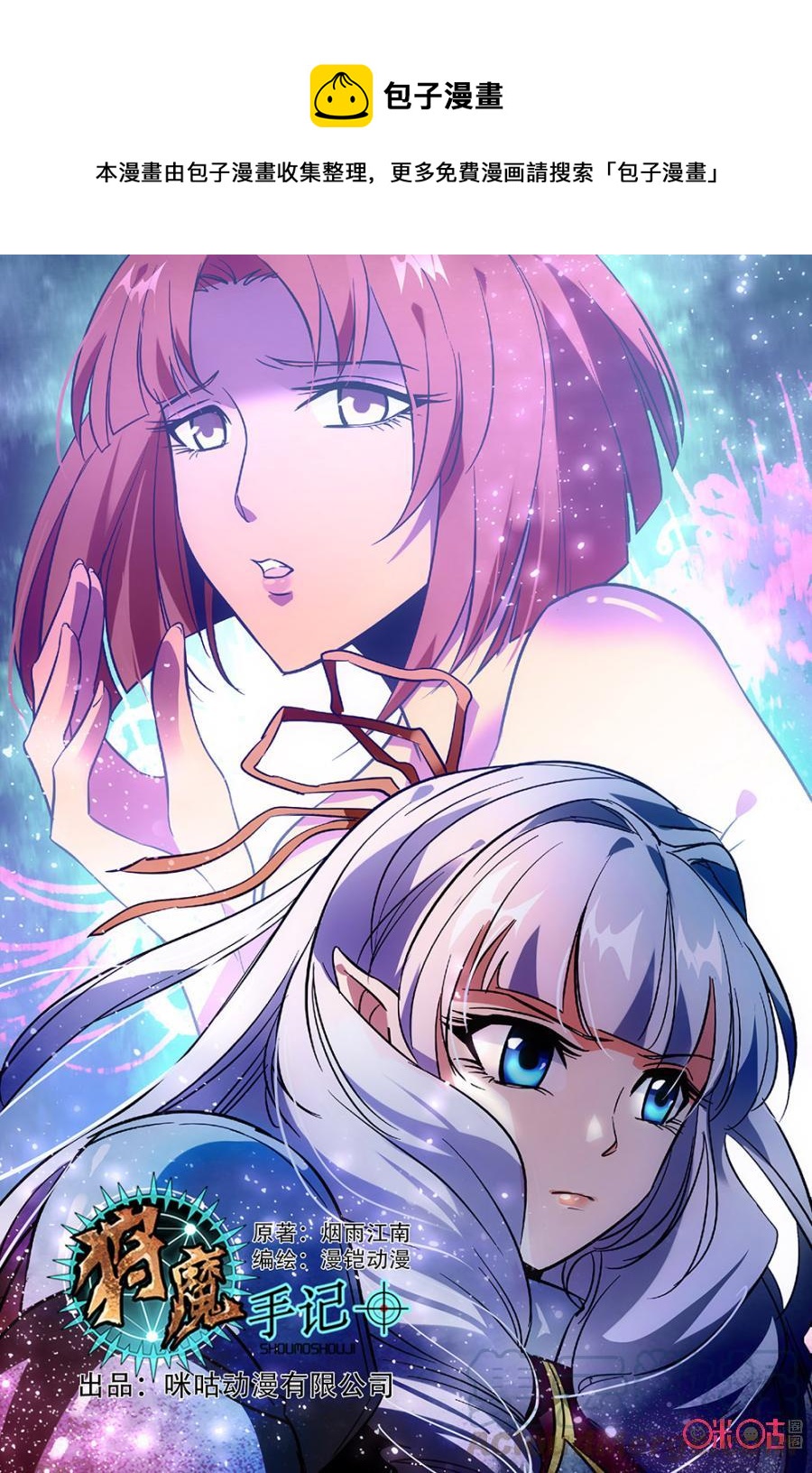 《狩魔手记》第44话 第1页
