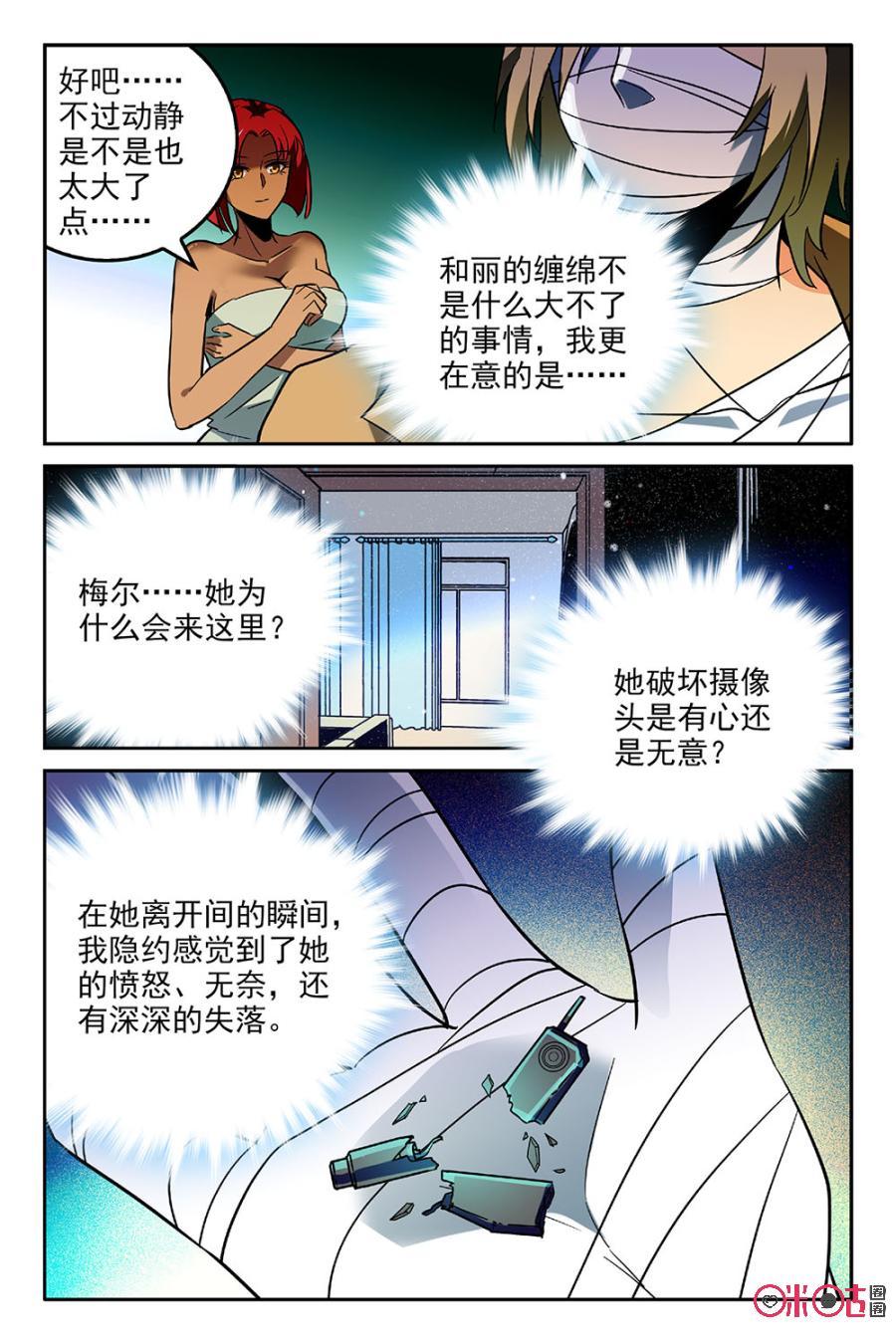 《狩魔手记》第44话 第20页