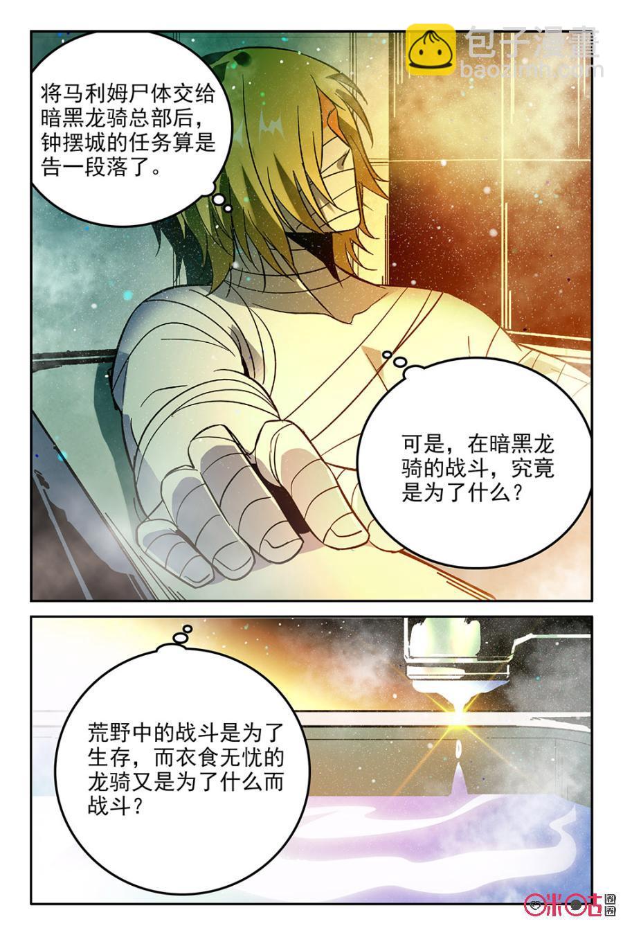《狩魔手记》第44话 第3页