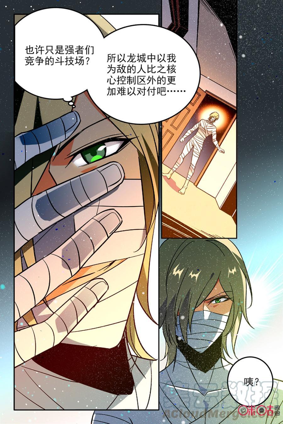 《狩魔手记》第44话 第4页