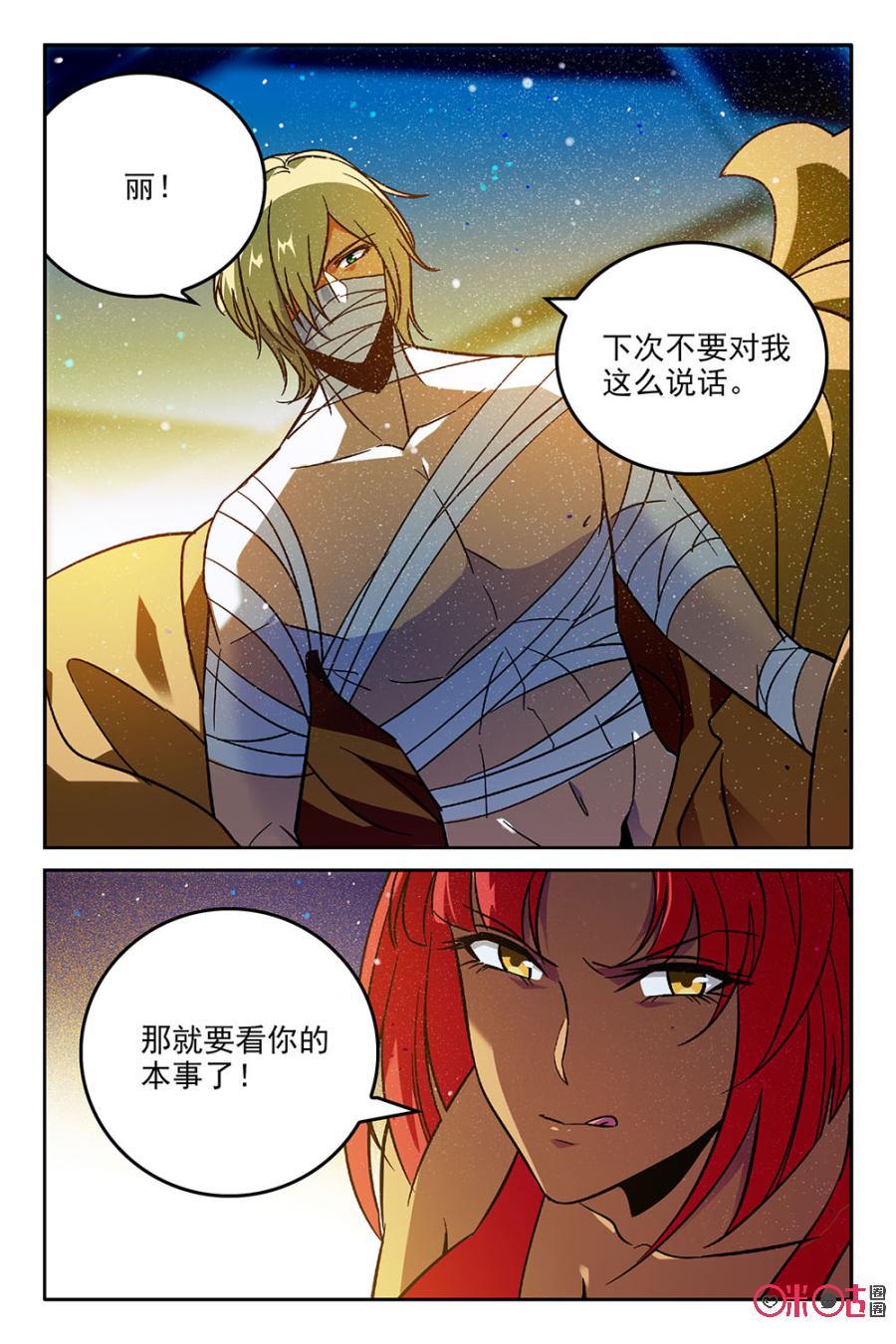 《狩魔手记》第44话 第9页