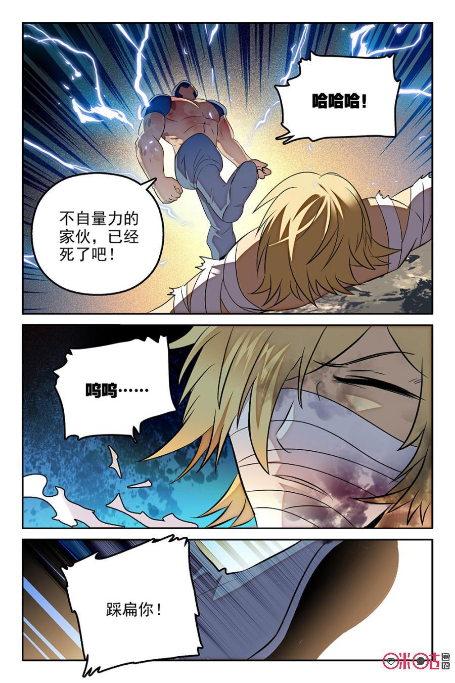 《狩魔手记》第47话 第11页
