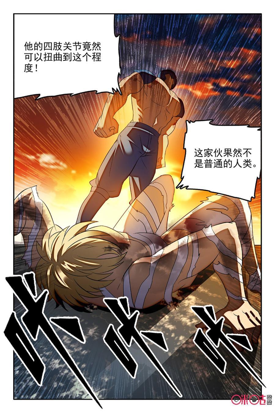 《狩魔手记》第47话 第14页