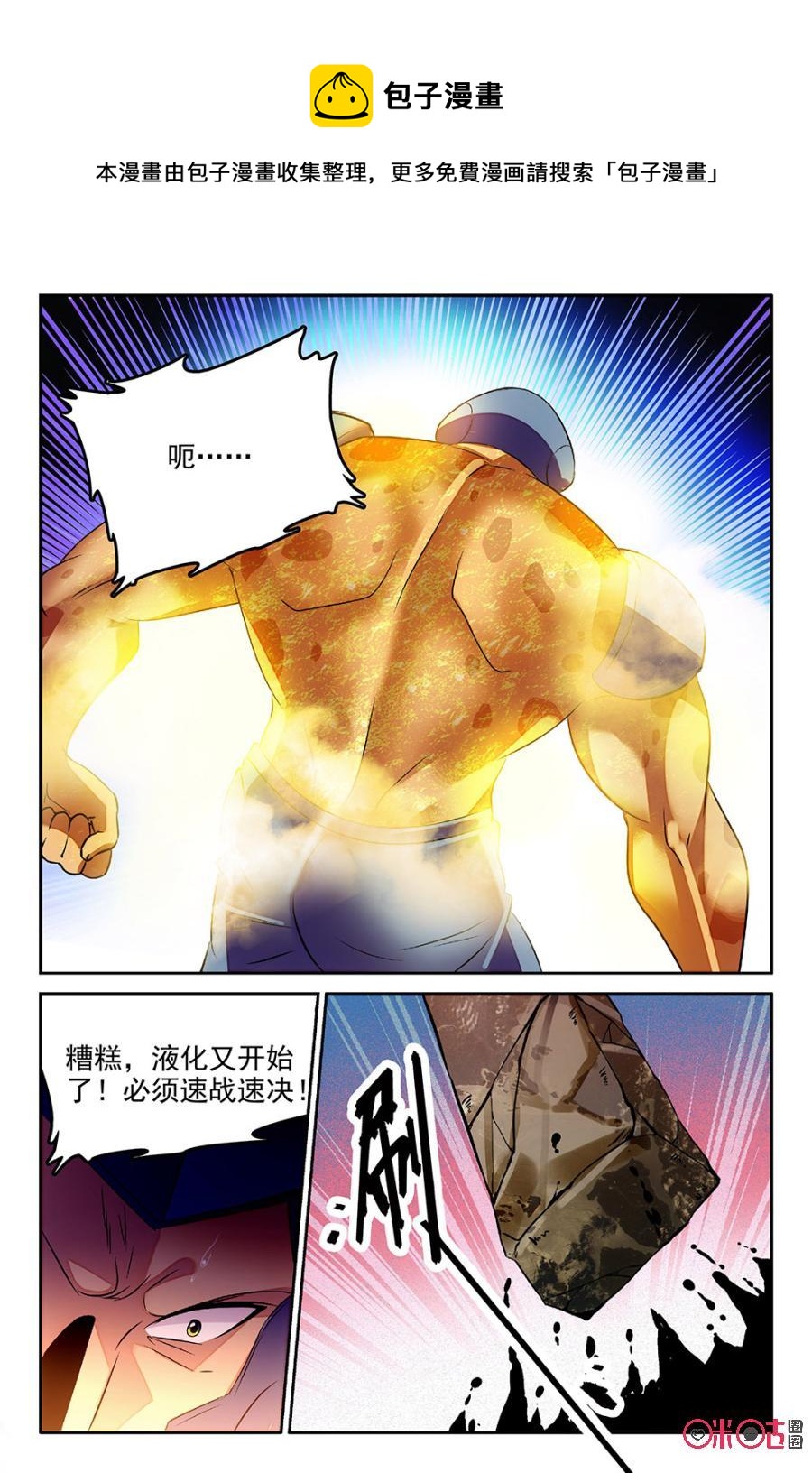 《狩魔手记》第47话 第15页