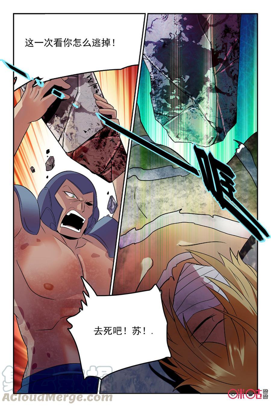 《狩魔手记》第47话 第16页