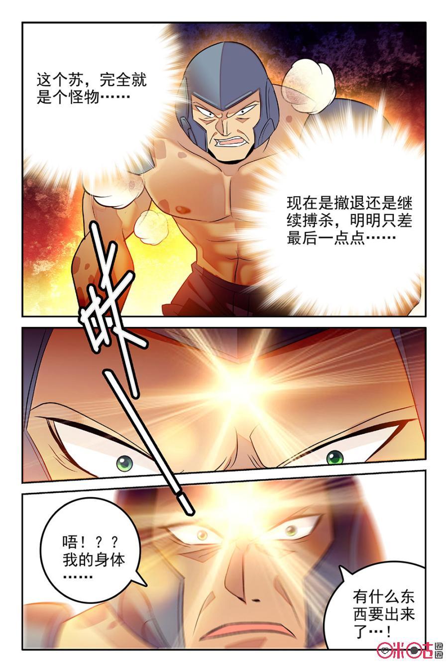 《狩魔手记》第47话 第18页