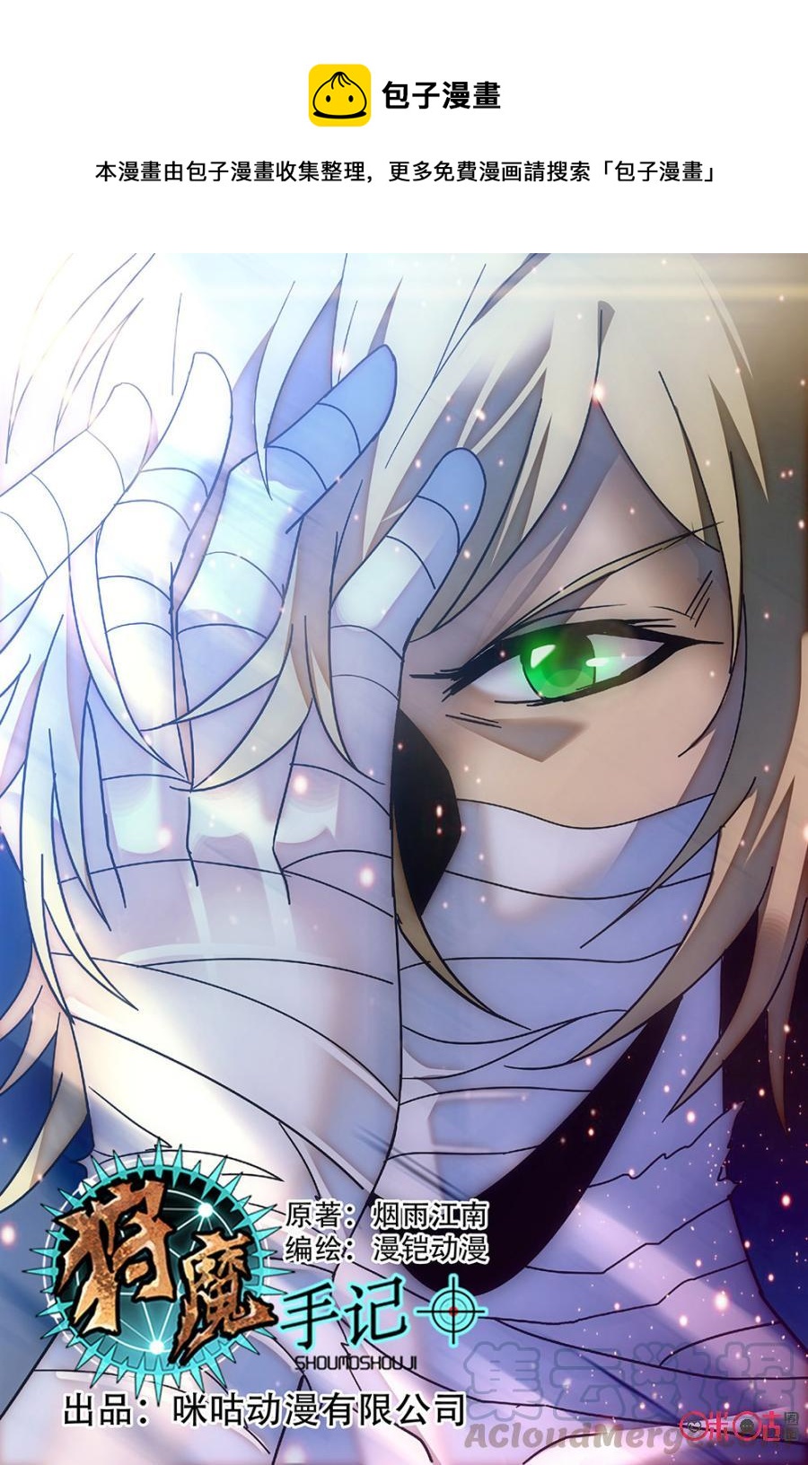 《狩魔手记》第47话 第1页