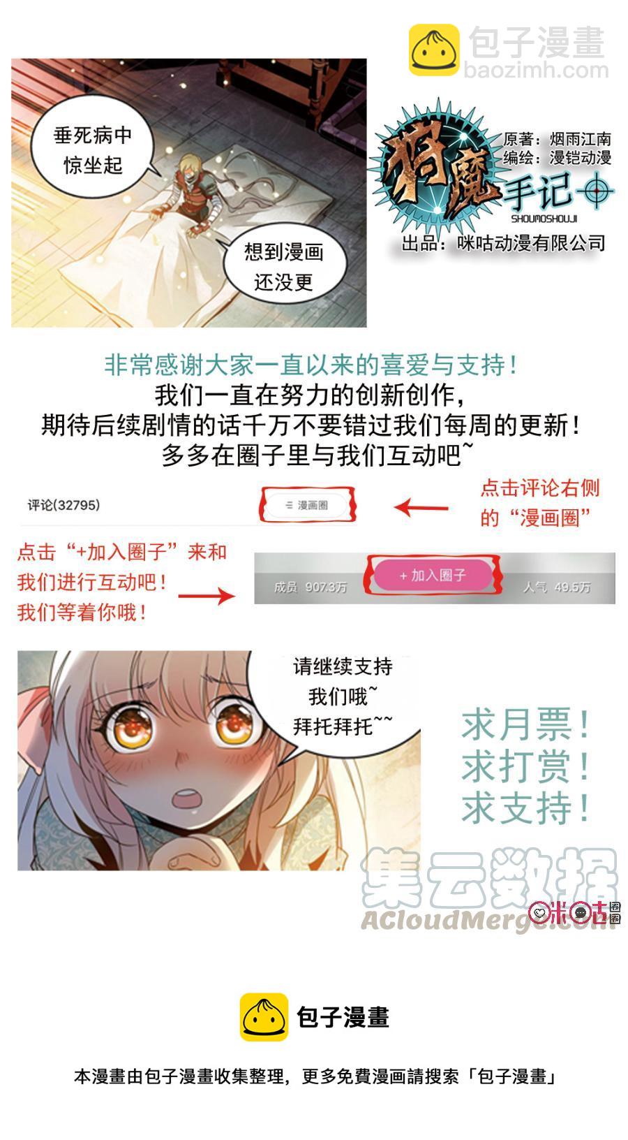 《狩魔手记》第47话 第22页