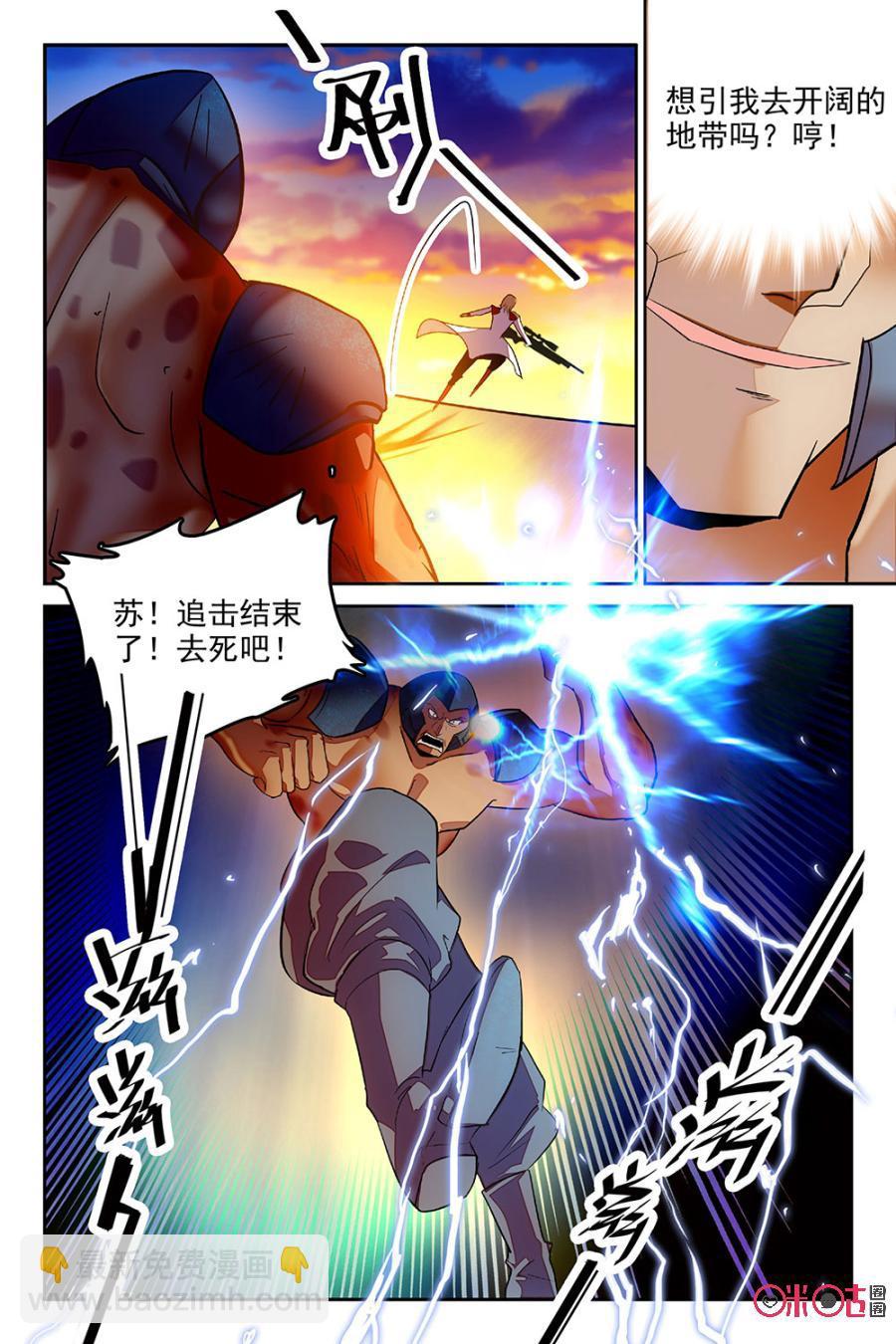 《狩魔手记》第47话 第3页