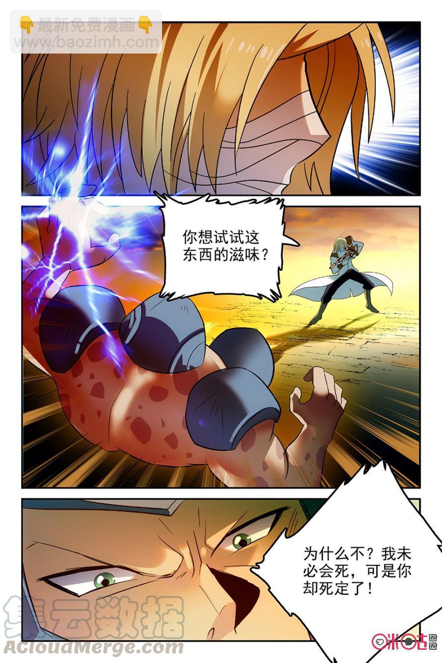 《狩魔手记》第47话 第4页