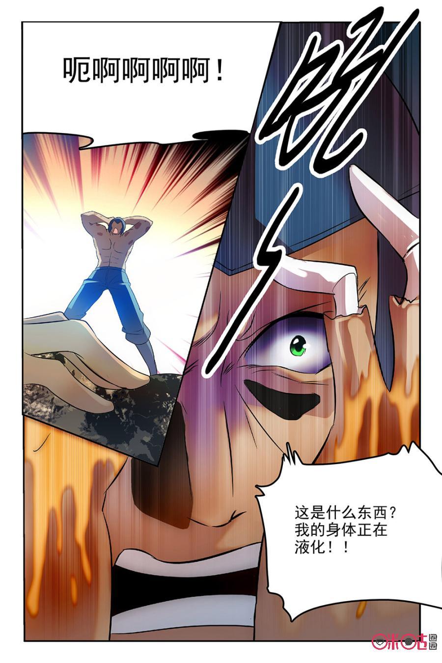 《狩魔手记》第47话 第8页