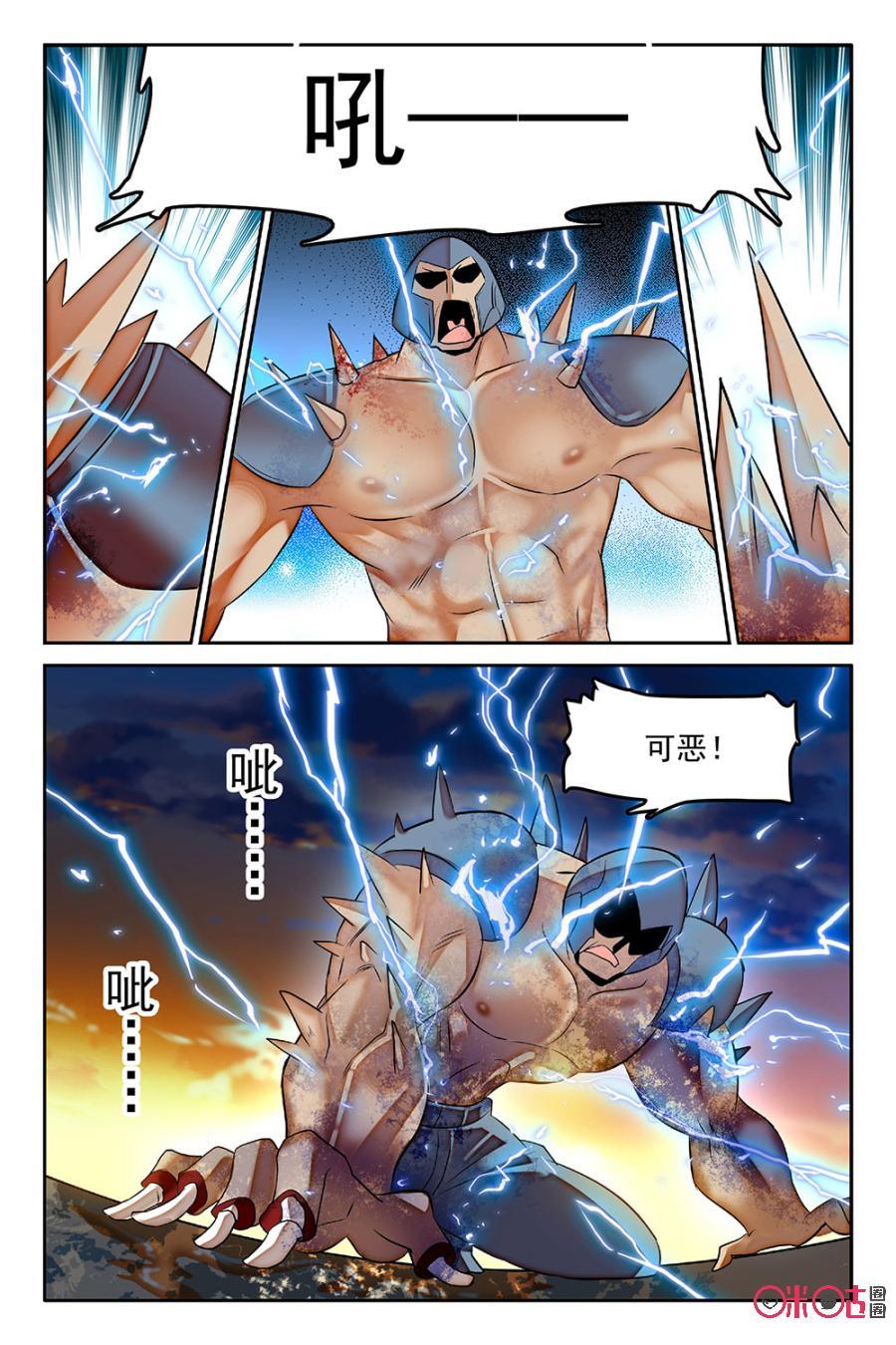 《狩魔手记》第47话 第9页
